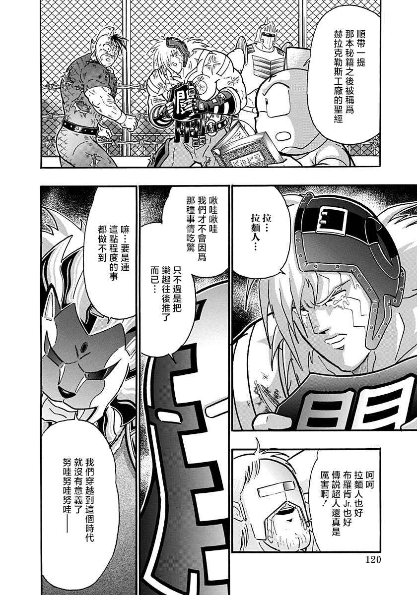 Kinnikuman II-Sei: Ultimate Chojin Tag Arc Chapter 150 - Page 18