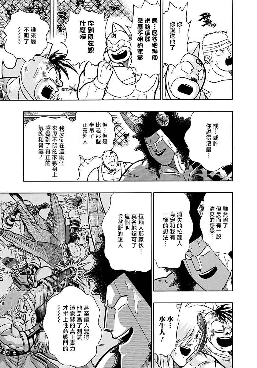 Kinnikuman II-Sei: Ultimate Chojin Tag Arc Chapter 150 - Page 5