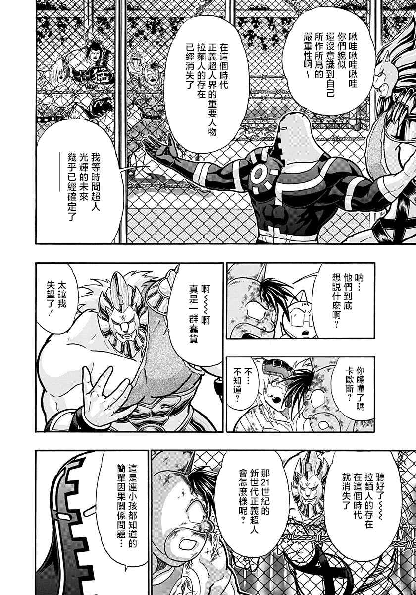 Kinnikuman II-Sei: Ultimate Chojin Tag Arc Chapter 150 - Page 8