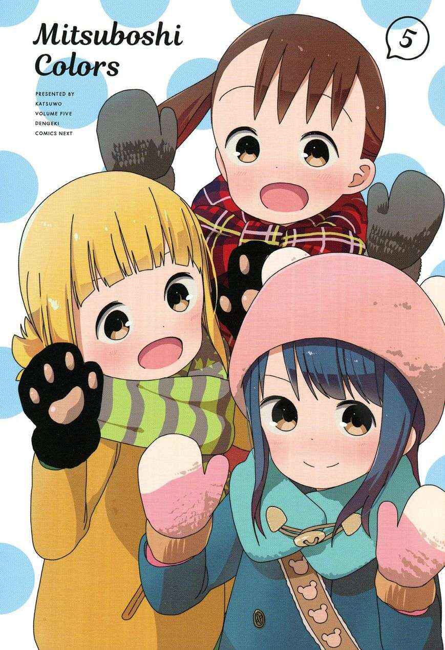Mitsuboshi Colors Chapter 37 - Page 2