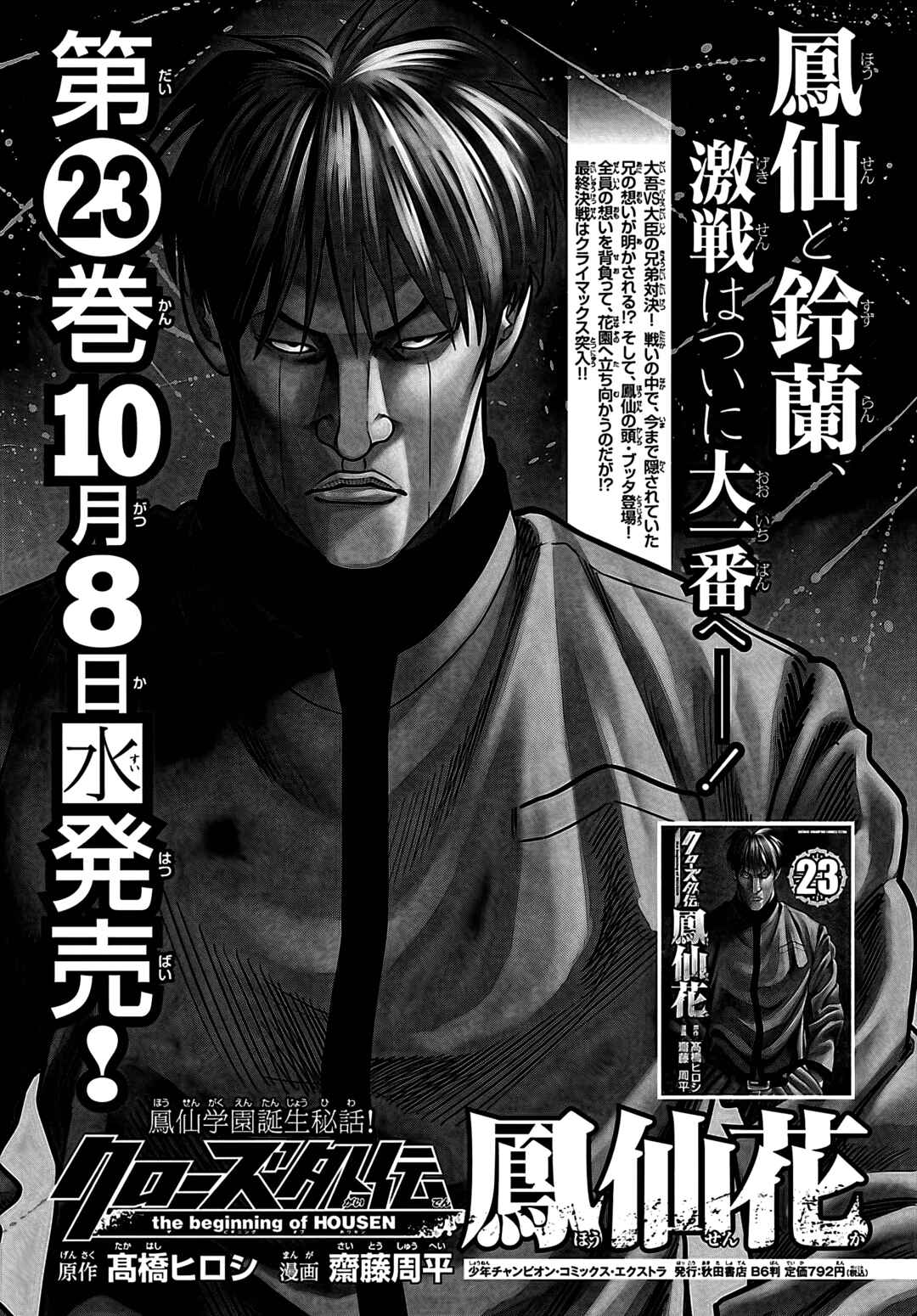 Crows Gaiden Housenka - the beginning of HOUSEN Chapter 95 - Page 46