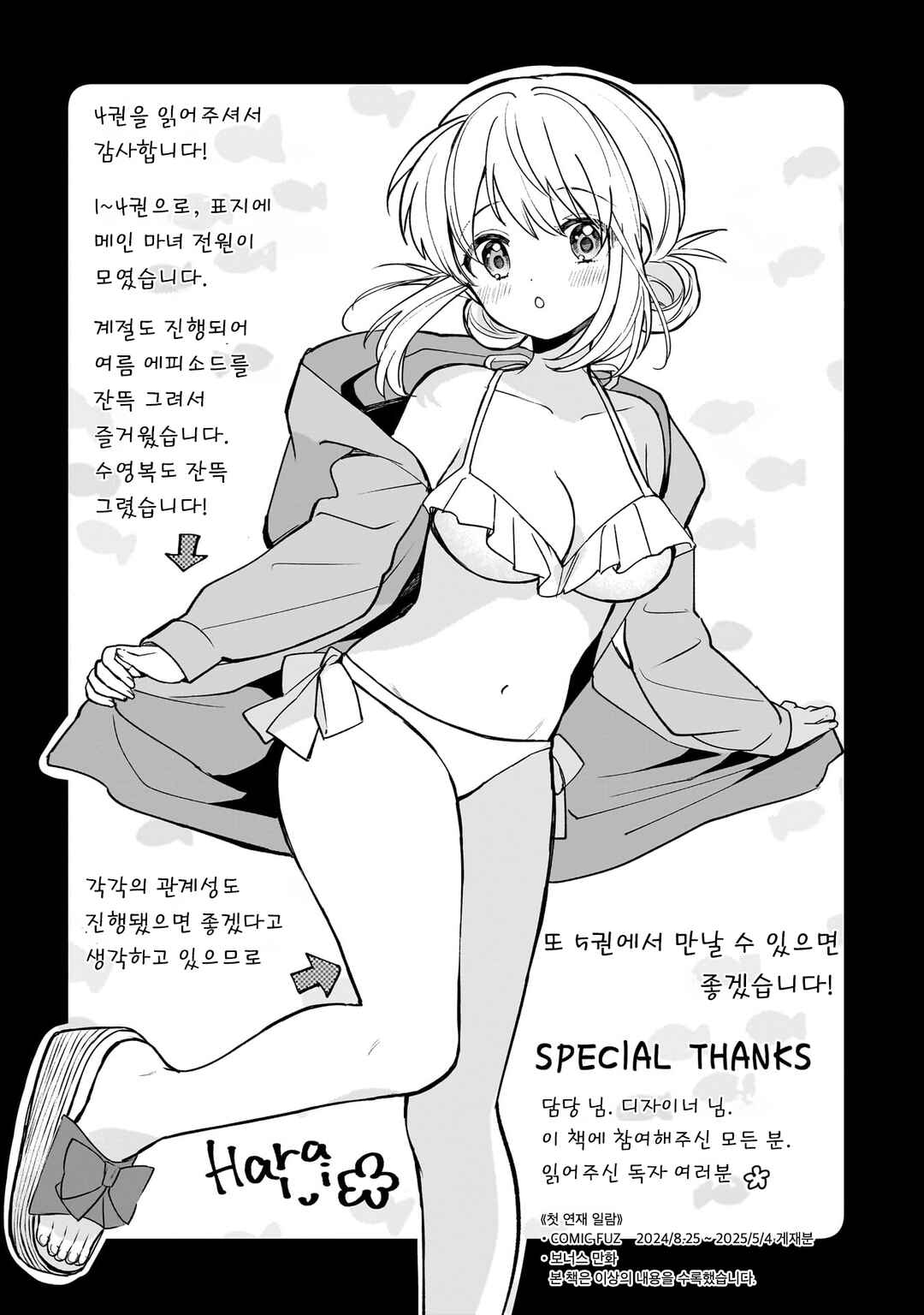 Majo wa Mangetsu ni Saku Chapter 23.9 - Page 1