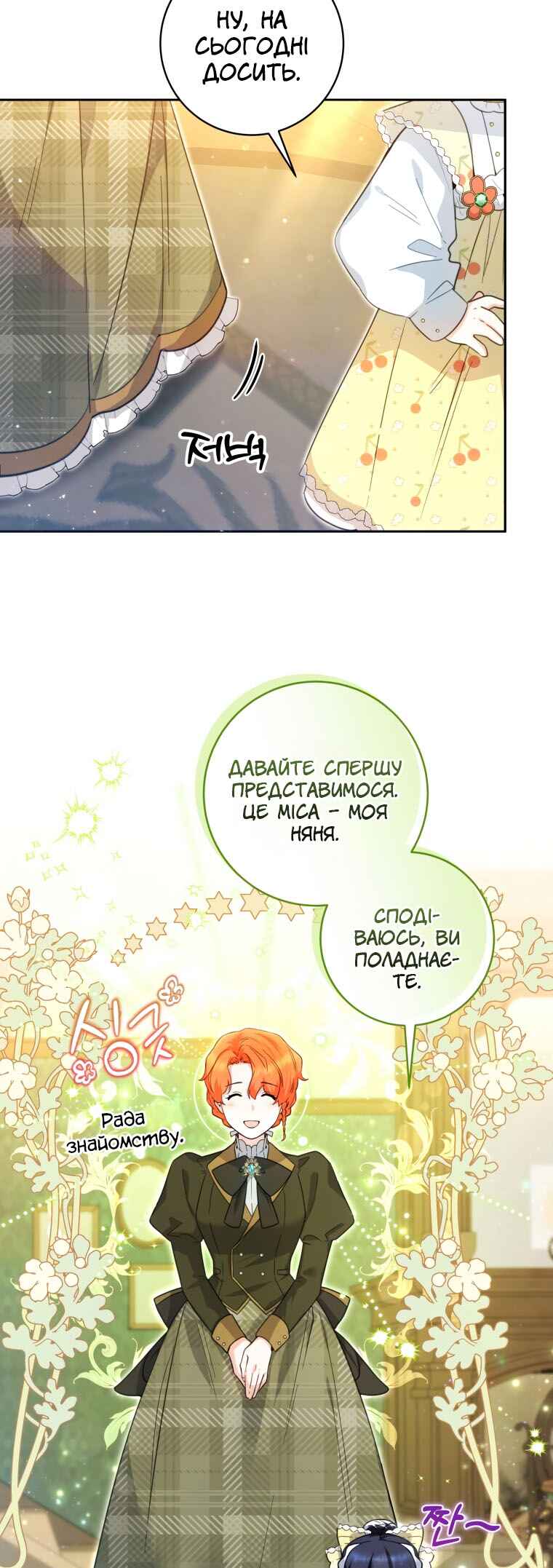 'Cause Calypso Can Chapter 9 - Page 28