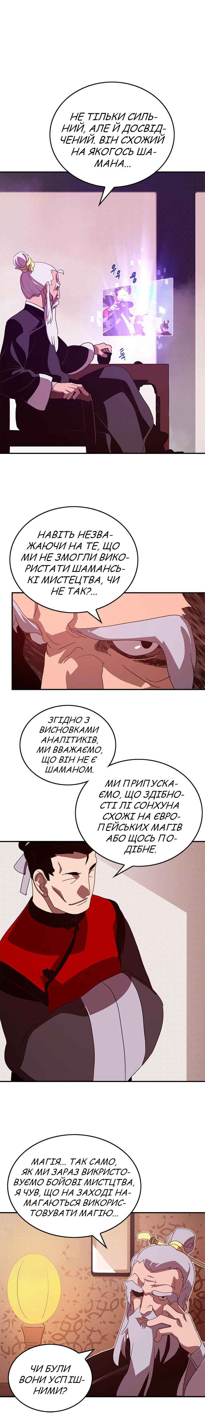 I Am the Sorcerer King Chapter 53 - Page 12