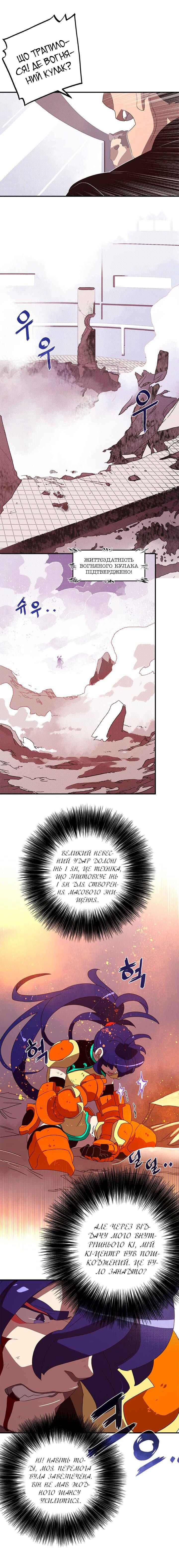 I Am the Sorcerer King Chapter 53 - Page 5