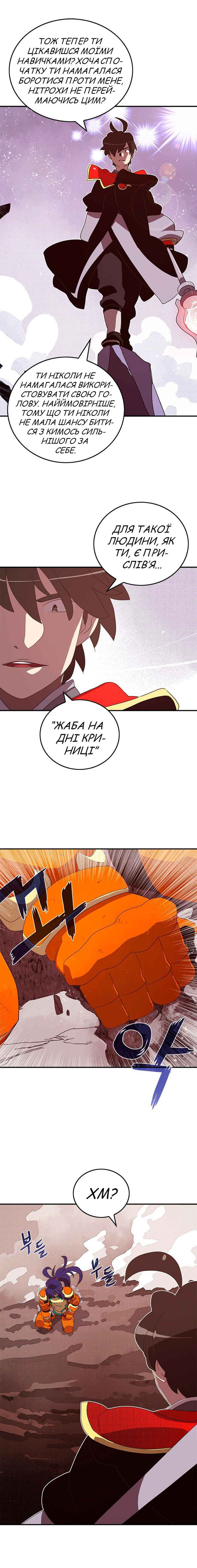 I Am the Sorcerer King Chapter 53 - Page 7