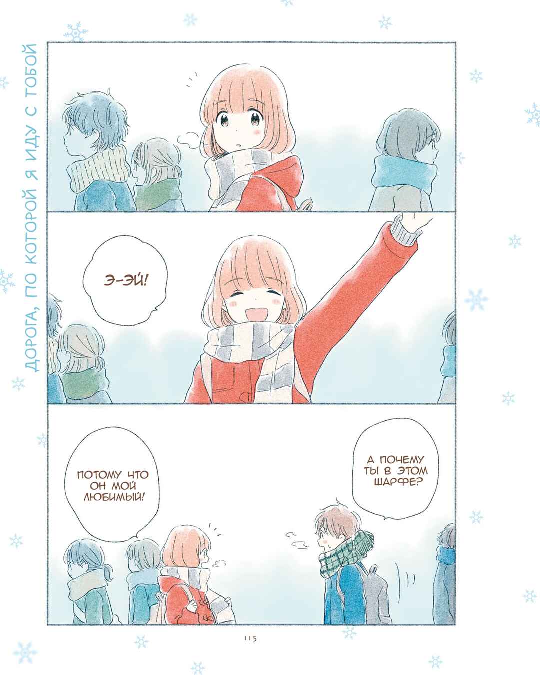 Ikutsu Mo No Kisetsu O, Kun To Chapter 15 - Page 1