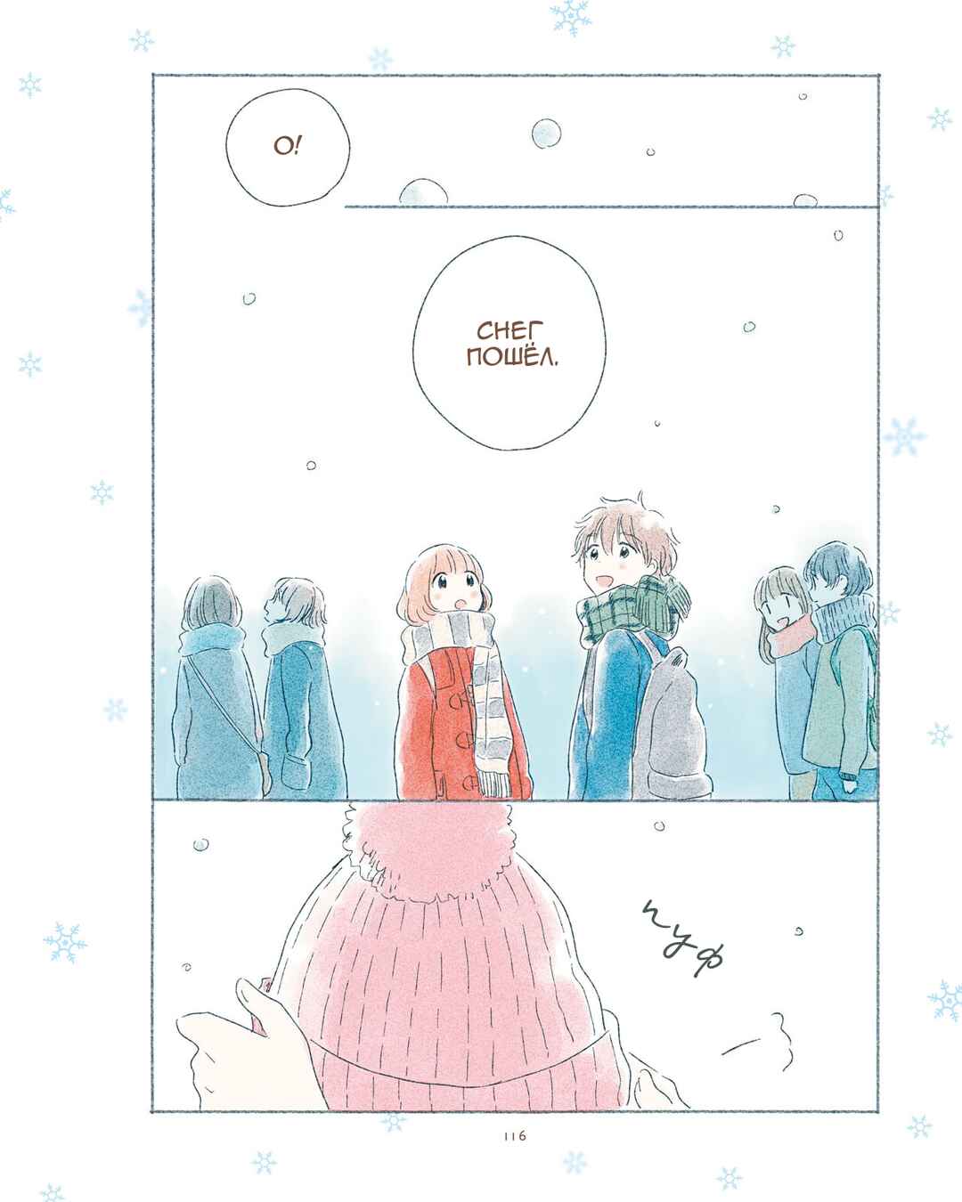 Ikutsu Mo No Kisetsu O, Kun To Chapter 15 - Page 2