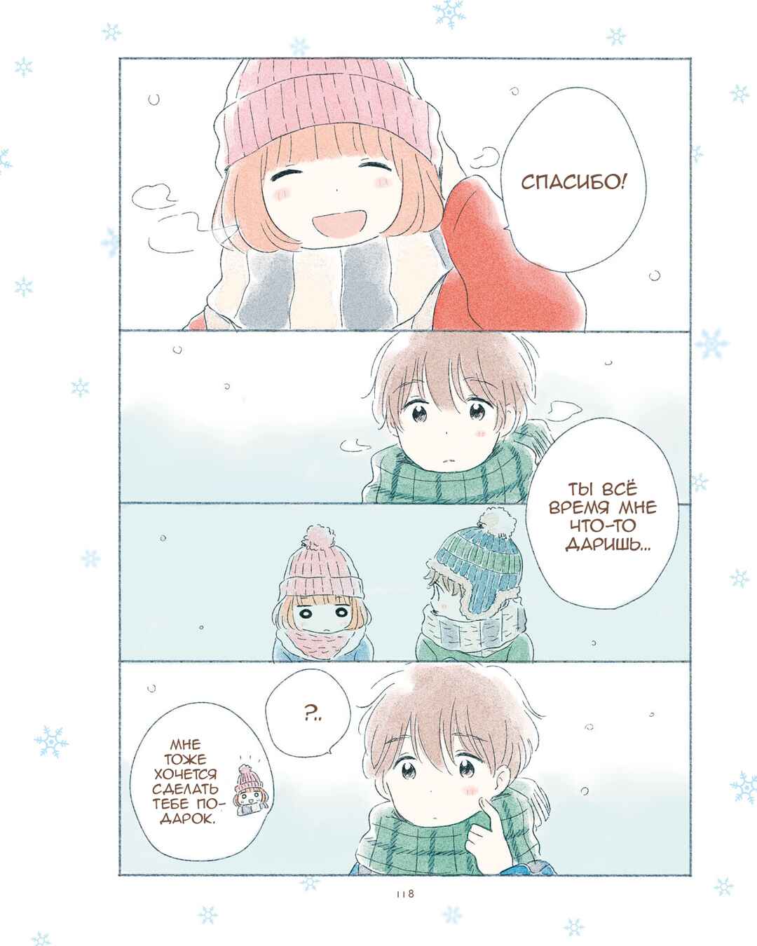 Ikutsu Mo No Kisetsu O, Kun To Chapter 15 - Page 4