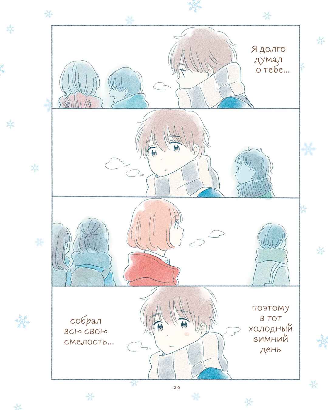 Ikutsu Mo No Kisetsu O, Kun To Chapter 15 - Page 6