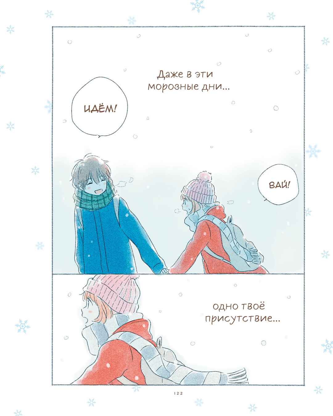 Ikutsu Mo No Kisetsu O, Kun To Chapter 15 - Page 8