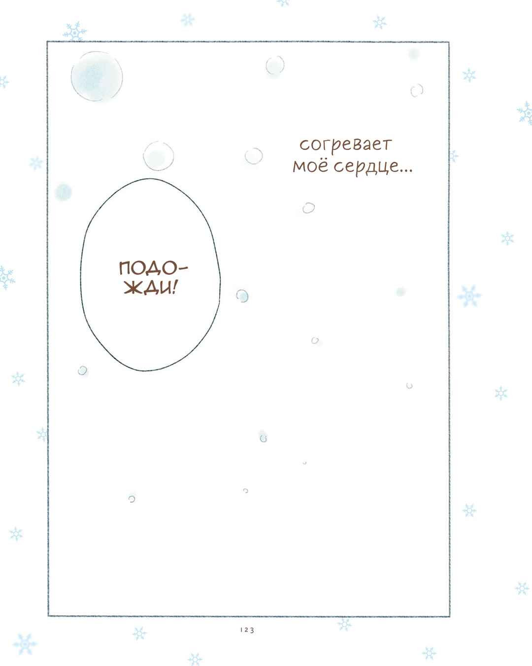 Ikutsu Mo No Kisetsu O, Kun To Chapter 15 - Page 9