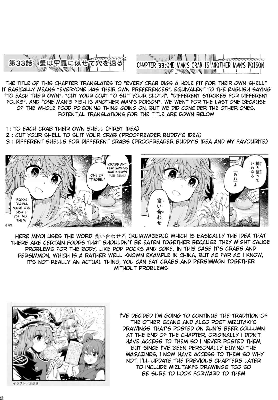 Touhou Suichouka: Lotus Eater-tachi no Suisei Chapter 33 - Page 19