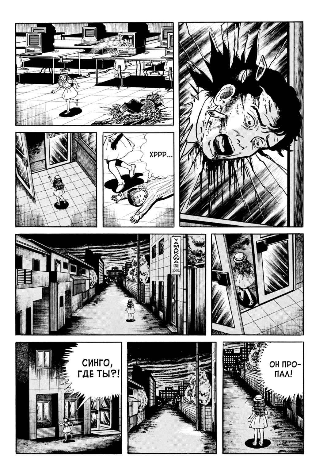 My Name Is Shingo Chapter 106 - Page 10