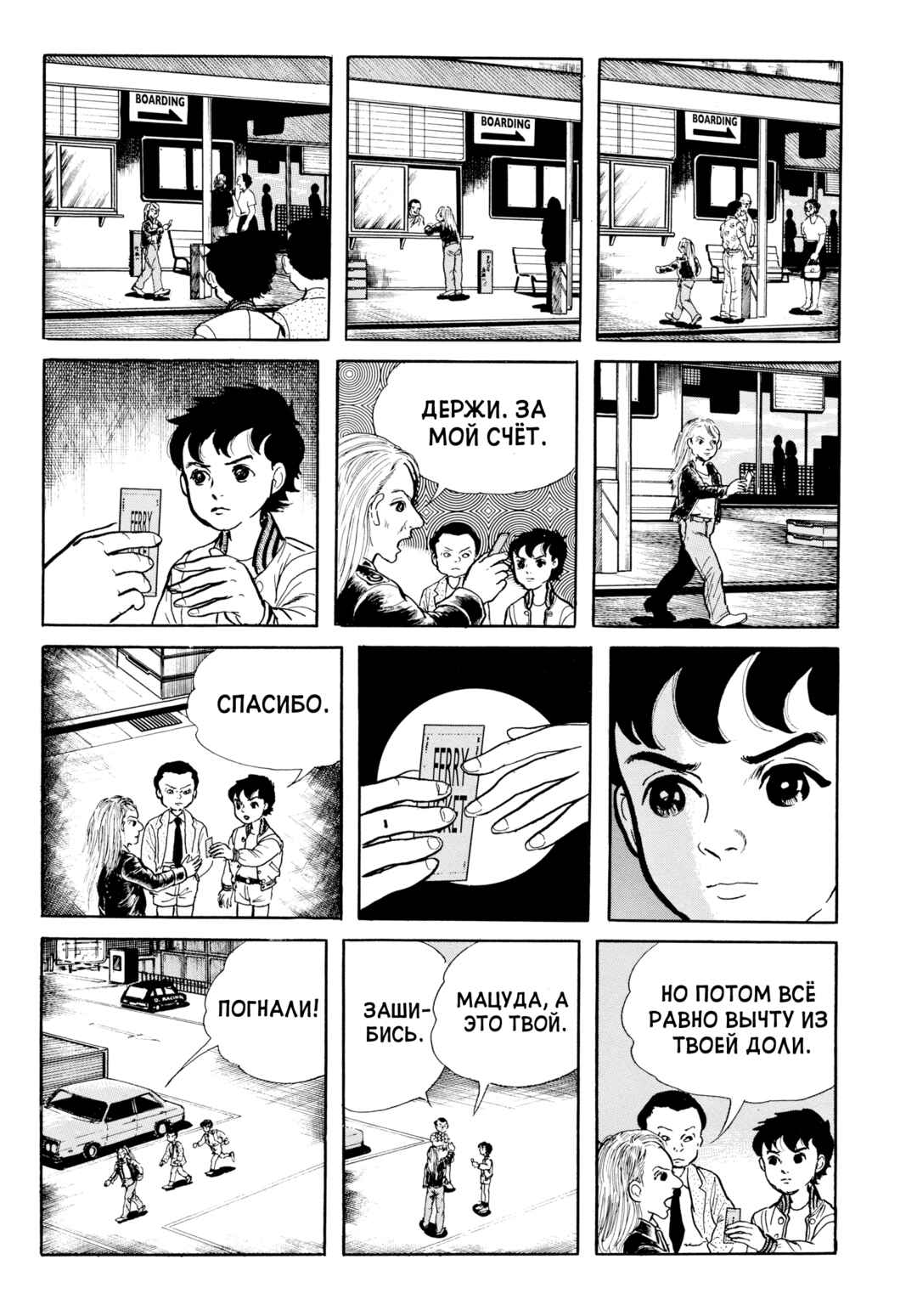 My Name Is Shingo Chapter 106 - Page 16