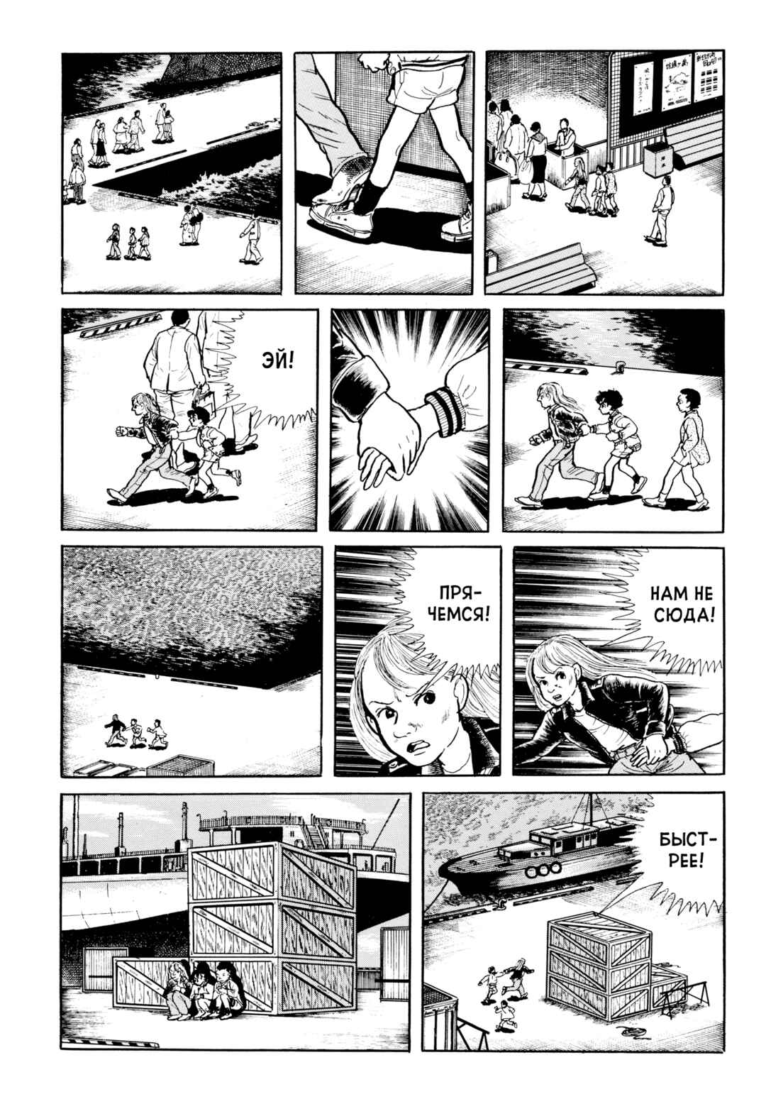 My Name Is Shingo Chapter 106 - Page 17