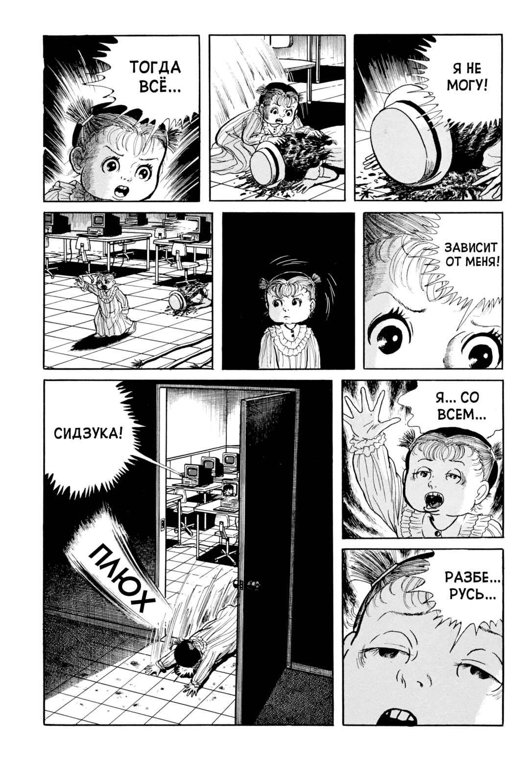 My Name Is Shingo Chapter 106 - Page 7
