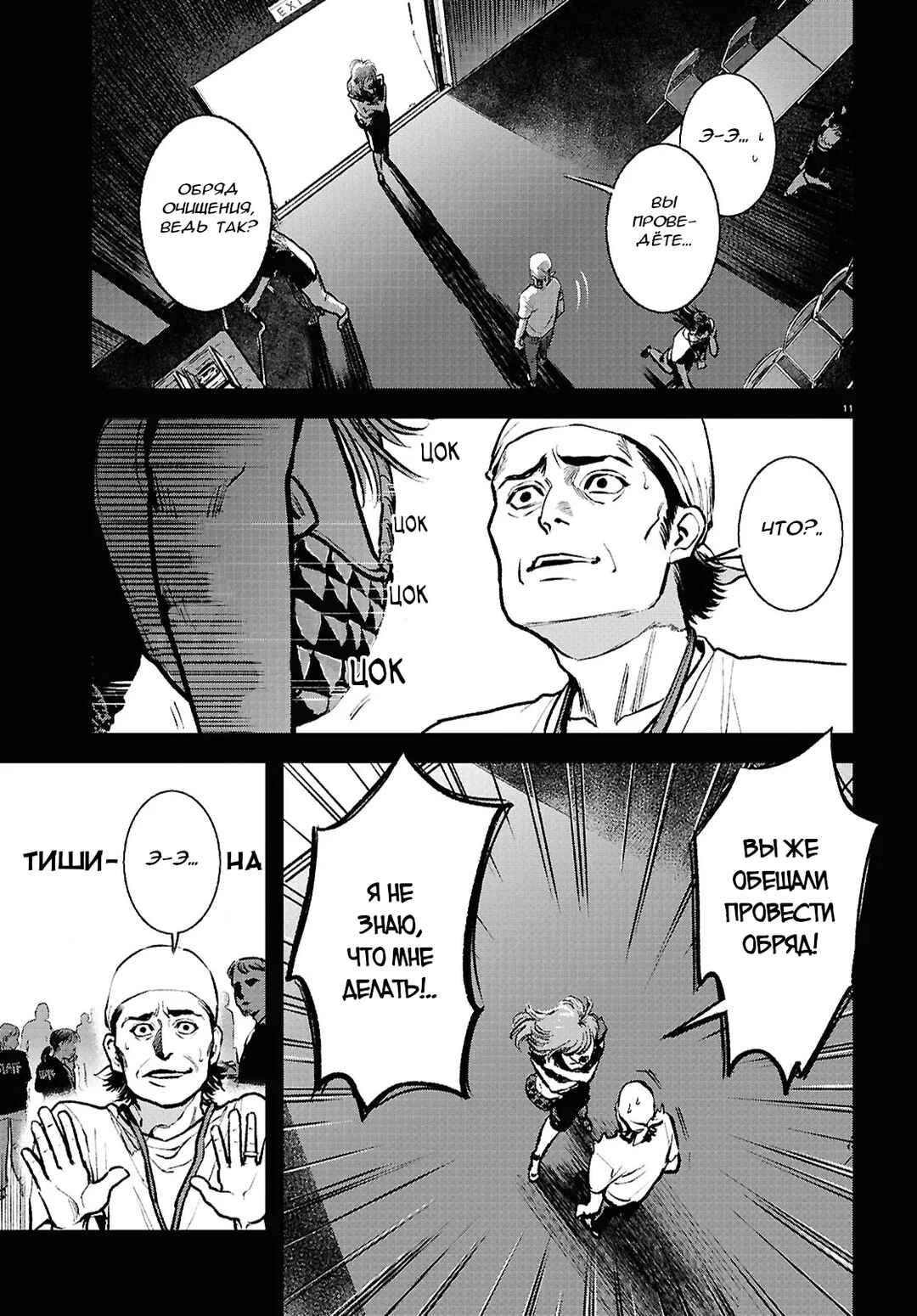 Kegareta Seichi Junrei ni Tsuite Chapter 4 - Page 11