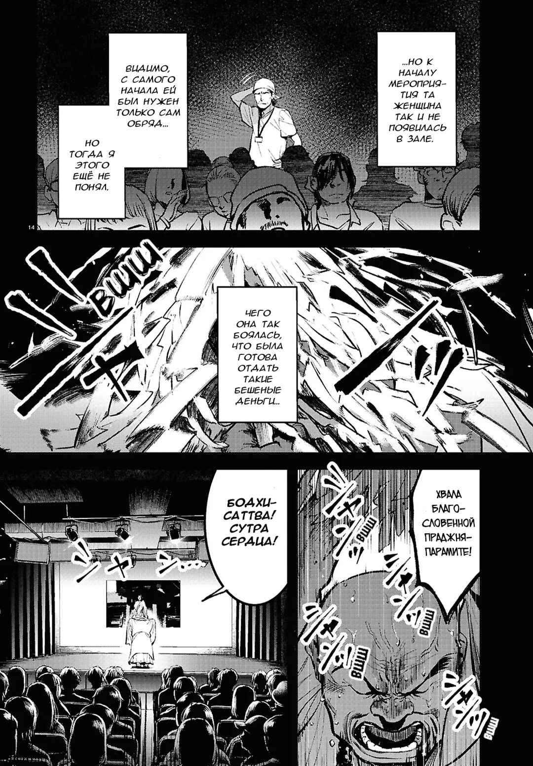 Kegareta Seichi Junrei ni Tsuite Chapter 4 - Page 14
