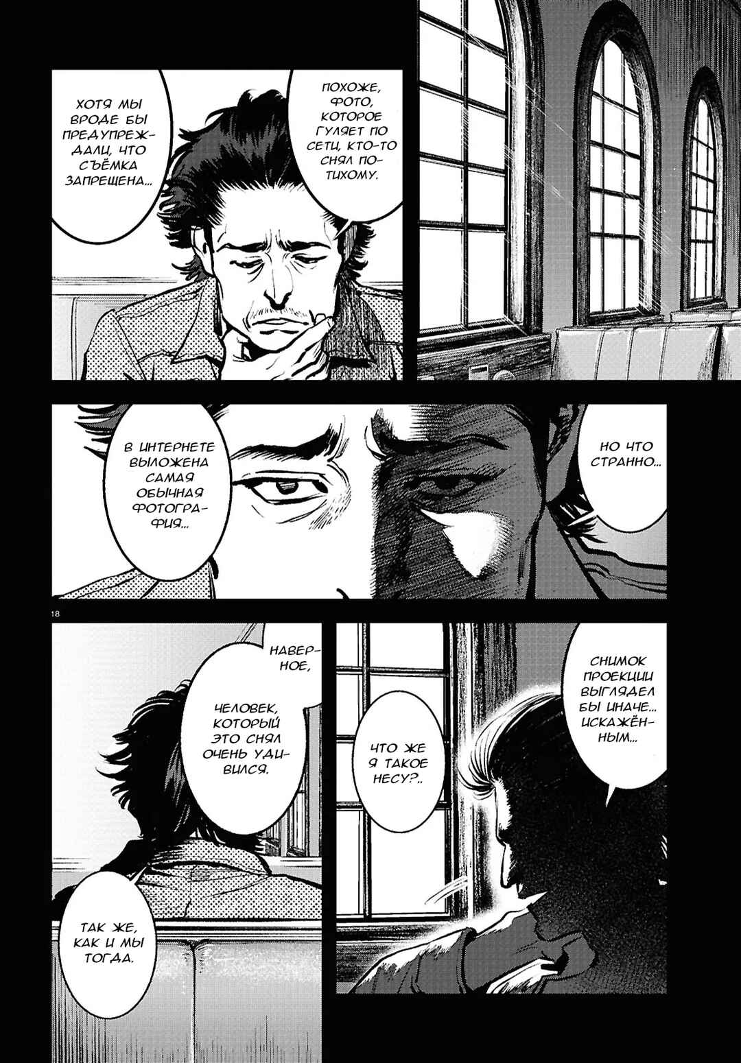 Kegareta Seichi Junrei ni Tsuite Chapter 4 - Page 18