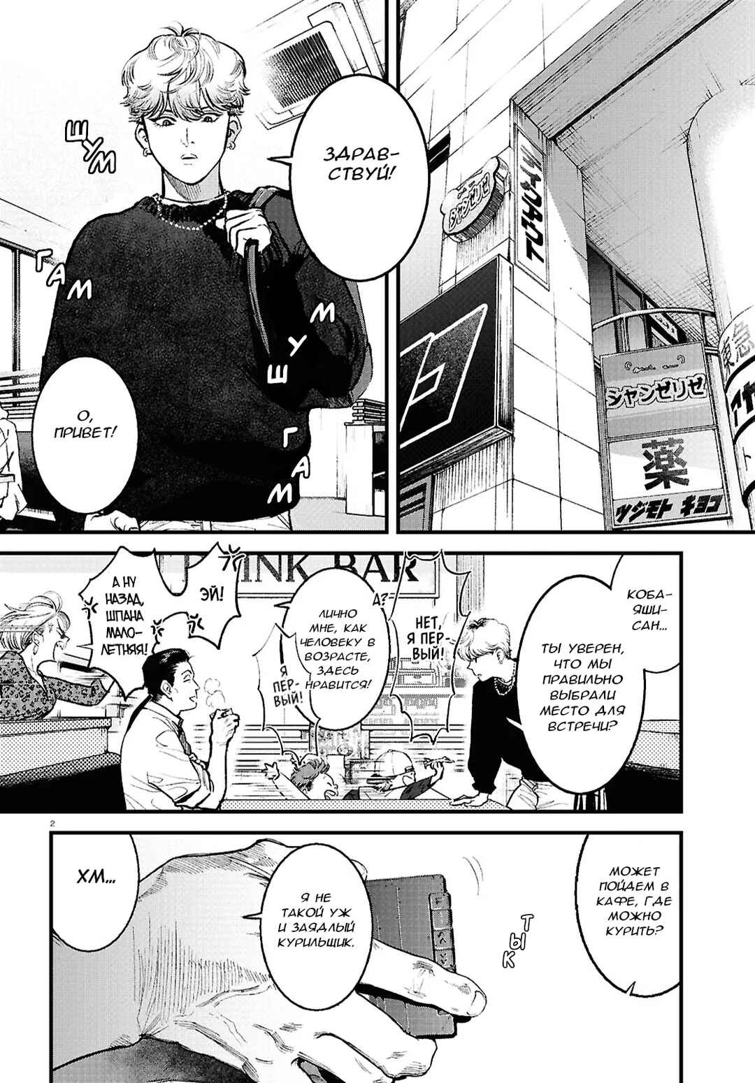 Kegareta Seichi Junrei ni Tsuite Chapter 4 - Page 2