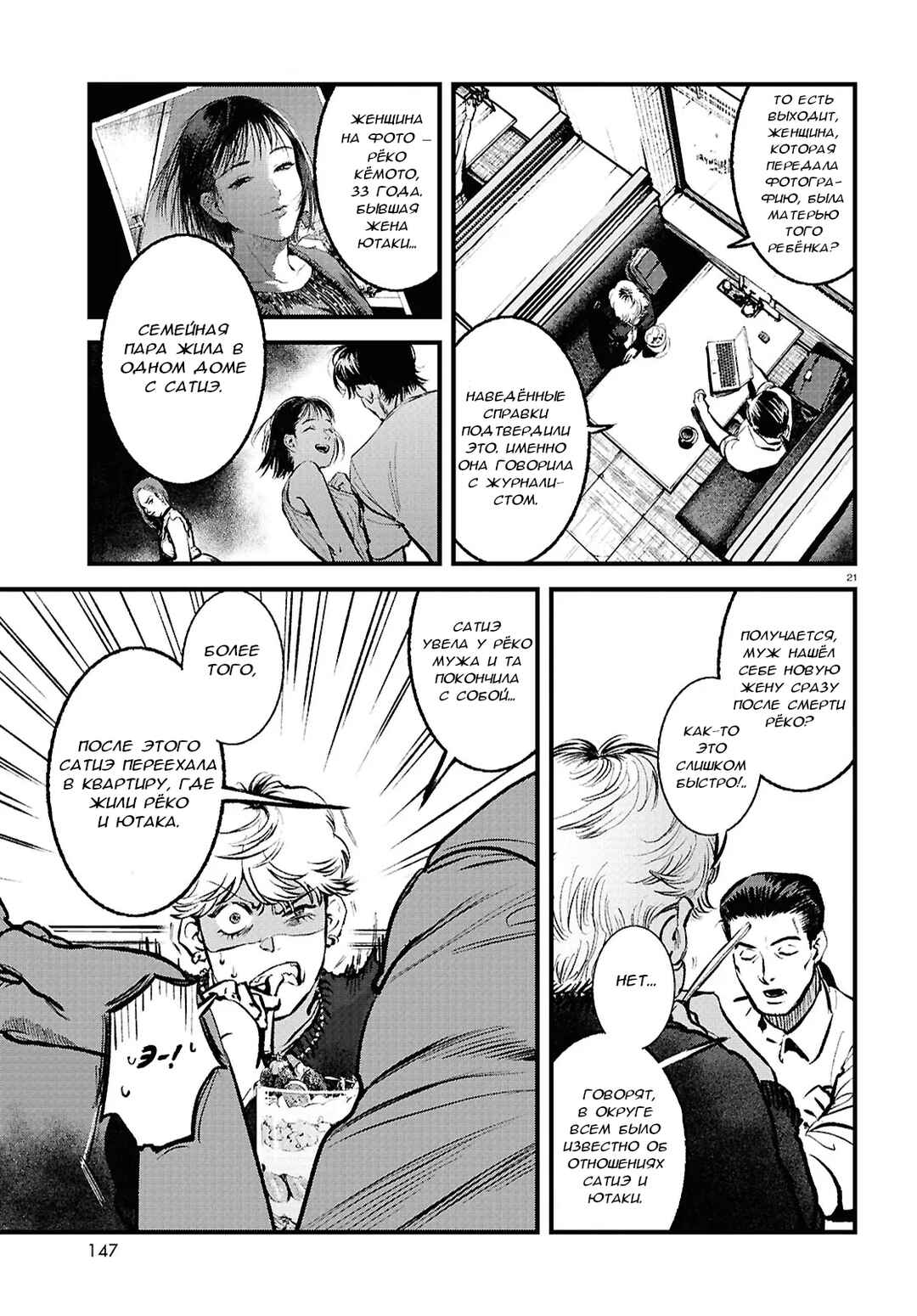 Kegareta Seichi Junrei ni Tsuite Chapter 4 - Page 21