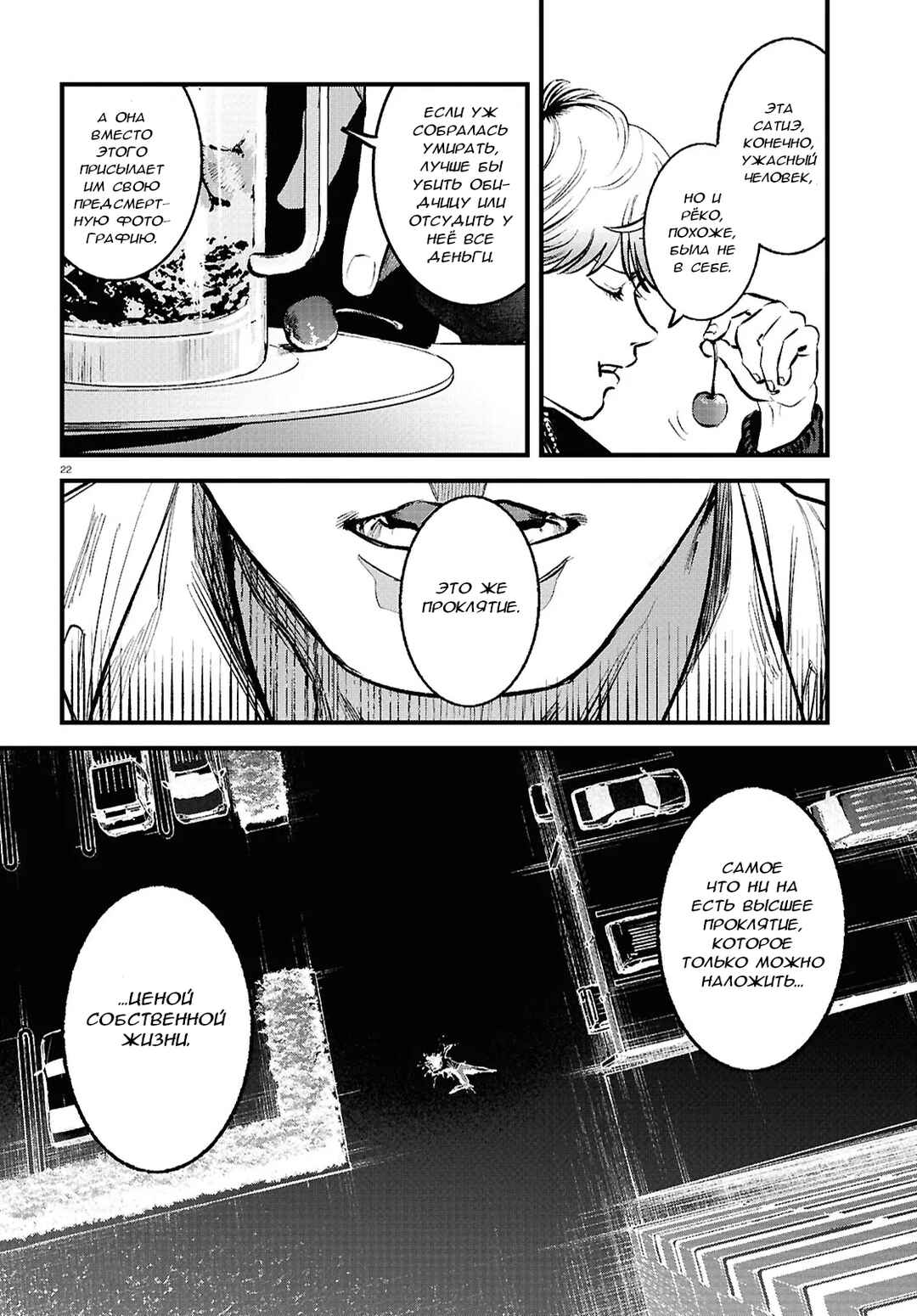 Kegareta Seichi Junrei ni Tsuite Chapter 4 - Page 22