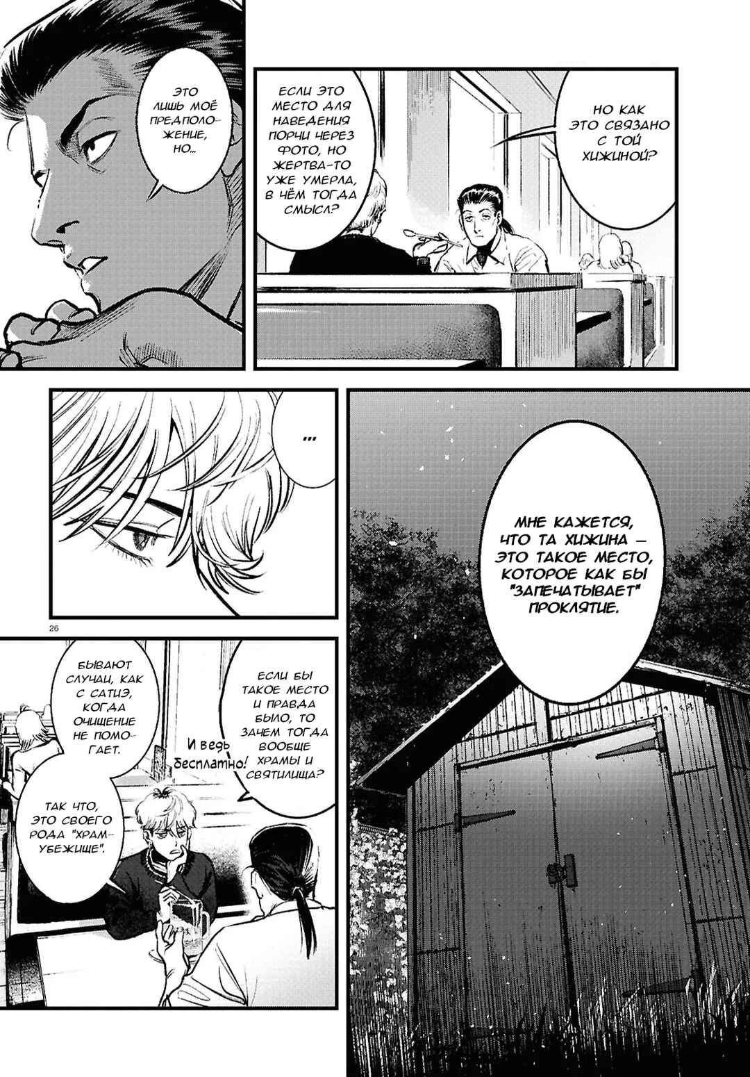 Kegareta Seichi Junrei ni Tsuite Chapter 4 - Page 26