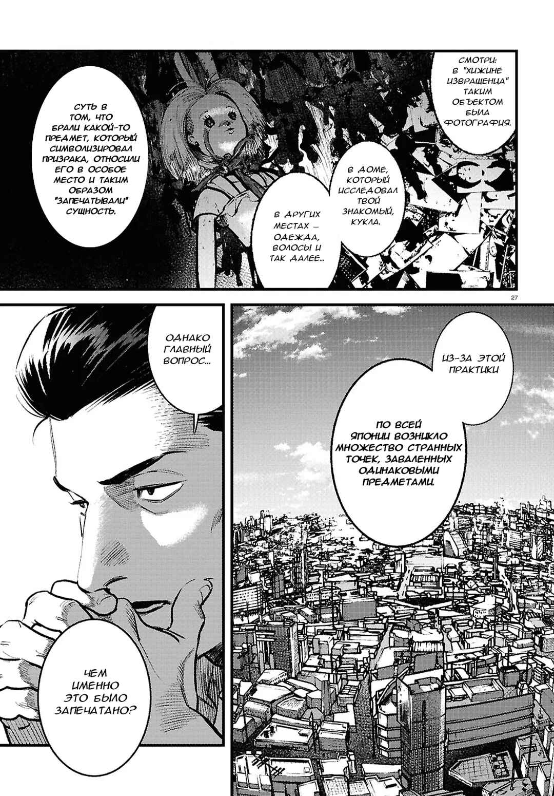 Kegareta Seichi Junrei ni Tsuite Chapter 4 - Page 27