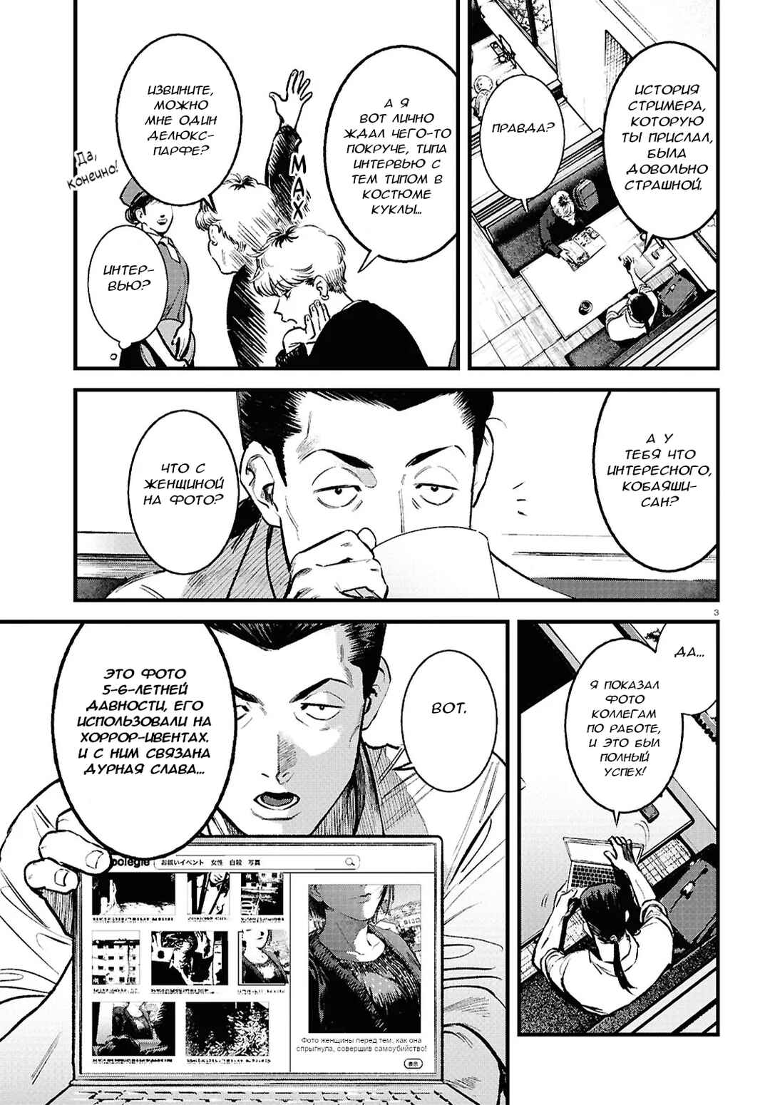 Kegareta Seichi Junrei ni Tsuite Chapter 4 - Page 3