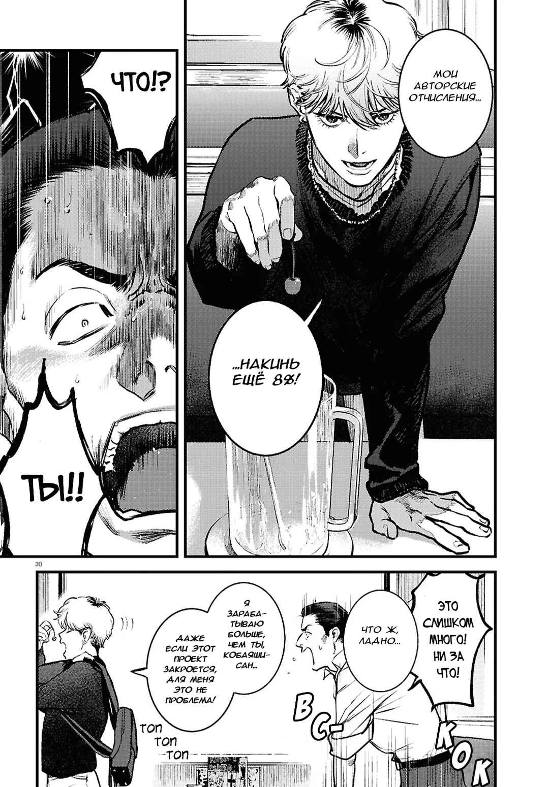 Kegareta Seichi Junrei ni Tsuite Chapter 4 - Page 30