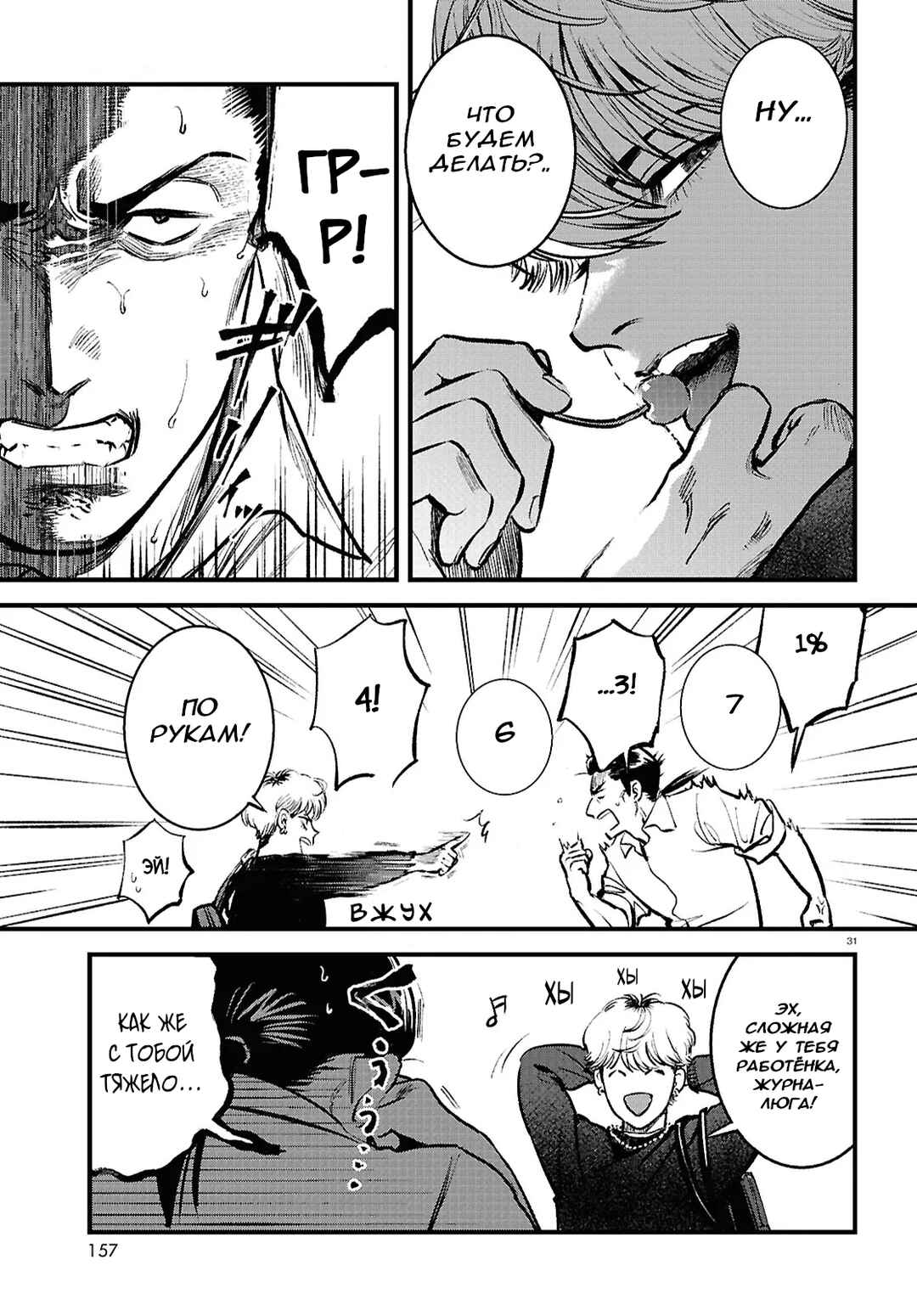 Kegareta Seichi Junrei ni Tsuite Chapter 4 - Page 31