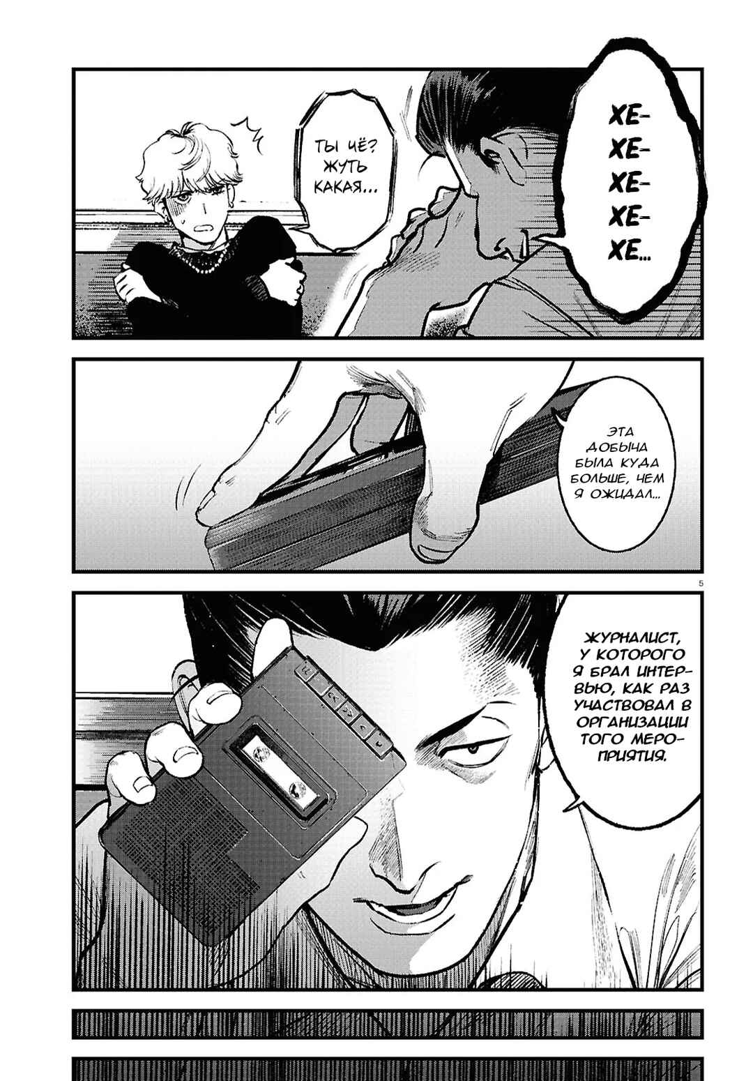 Kegareta Seichi Junrei ni Tsuite Chapter 4 - Page 5