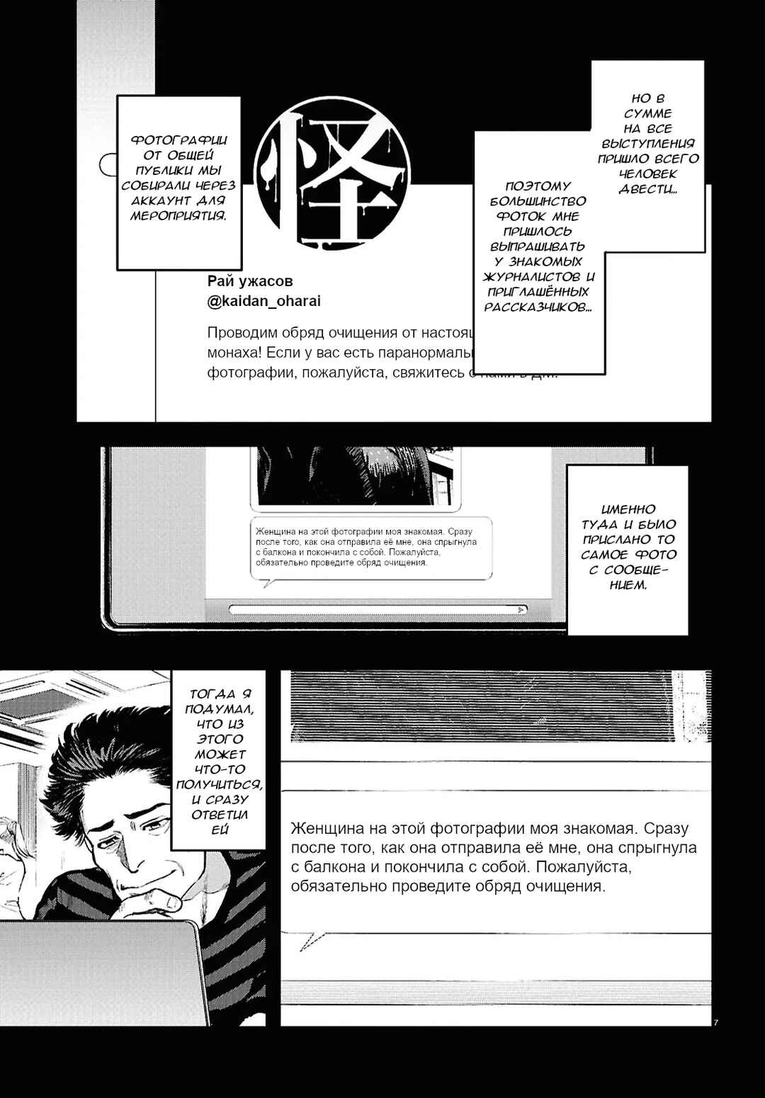 Kegareta Seichi Junrei ni Tsuite Chapter 4 - Page 7