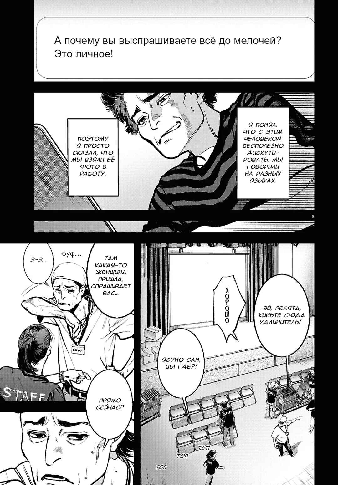 Kegareta Seichi Junrei ni Tsuite Chapter 4 - Page 9