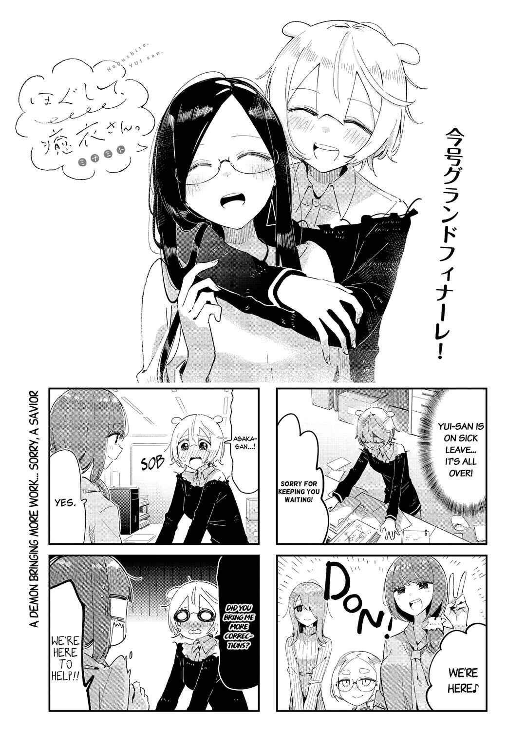 Hogushite, Yui-san Chapter 40 - Page 1