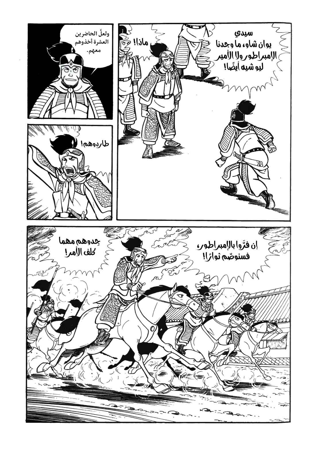 Sangokushi Chapter 16 - Page 18