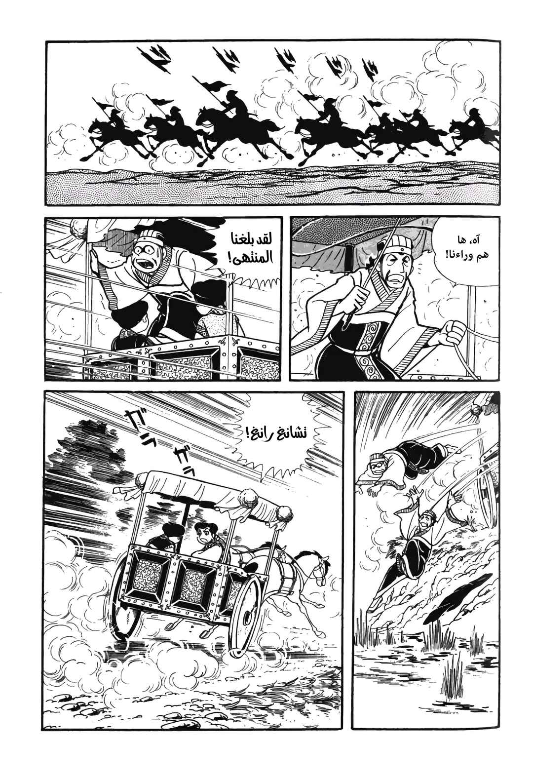 Sangokushi Chapter 16 - Page 20