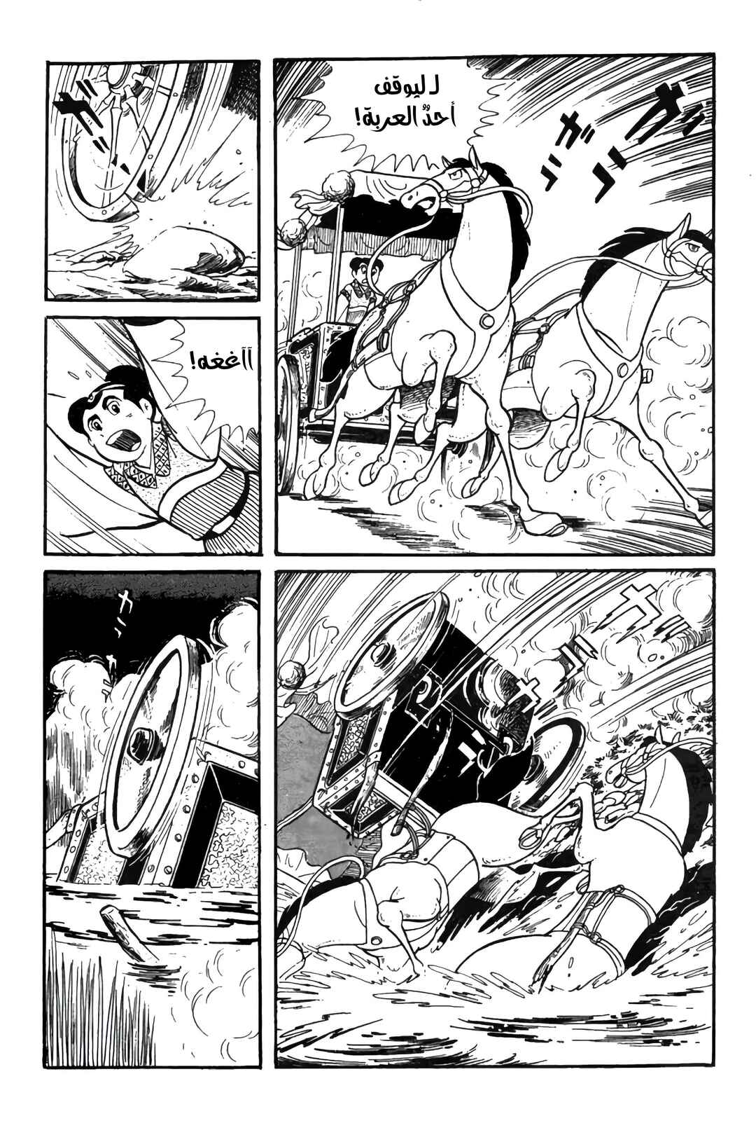 Sangokushi Chapter 16 - Page 21