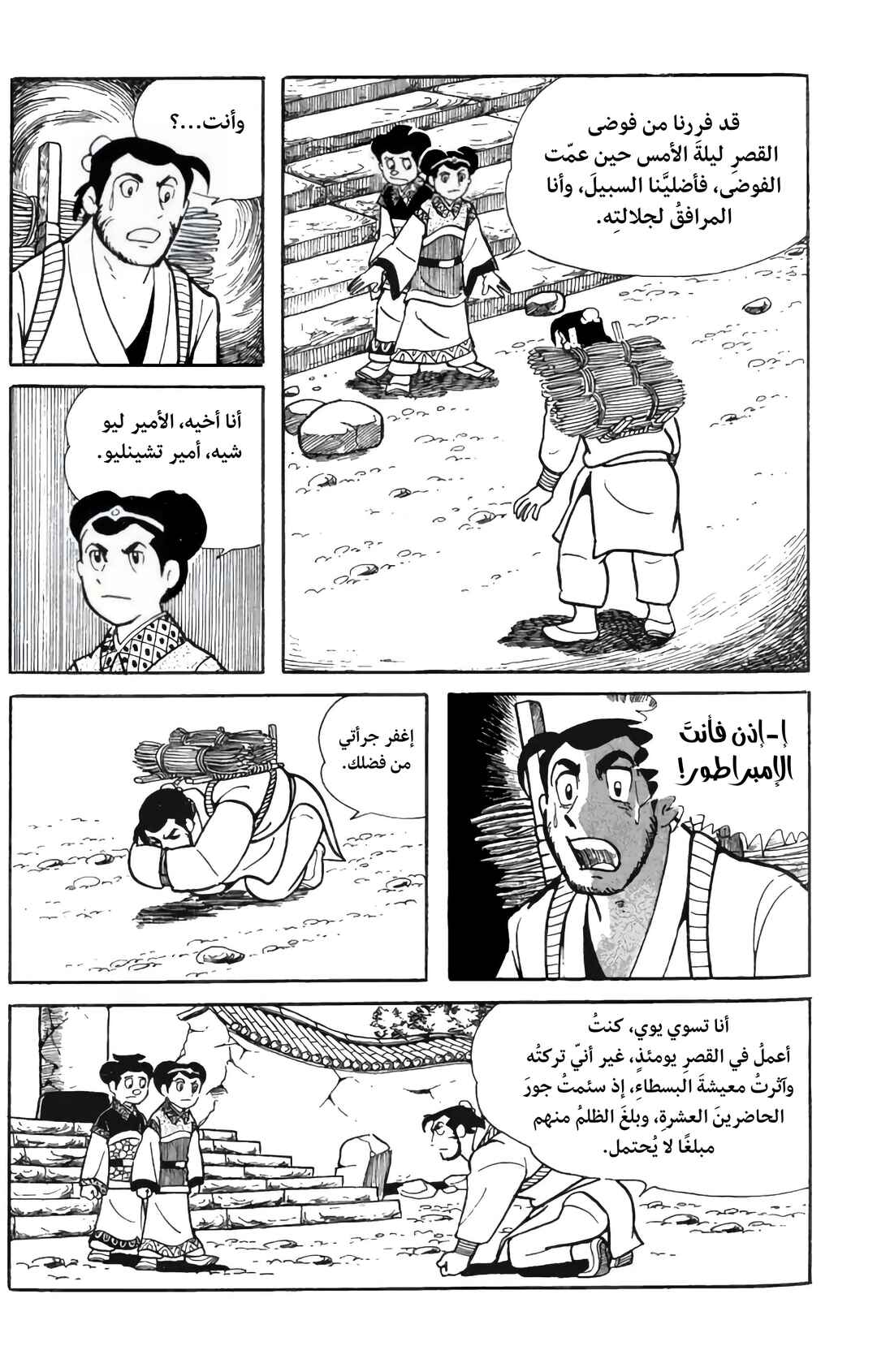 Sangokushi Chapter 16 - Page 24