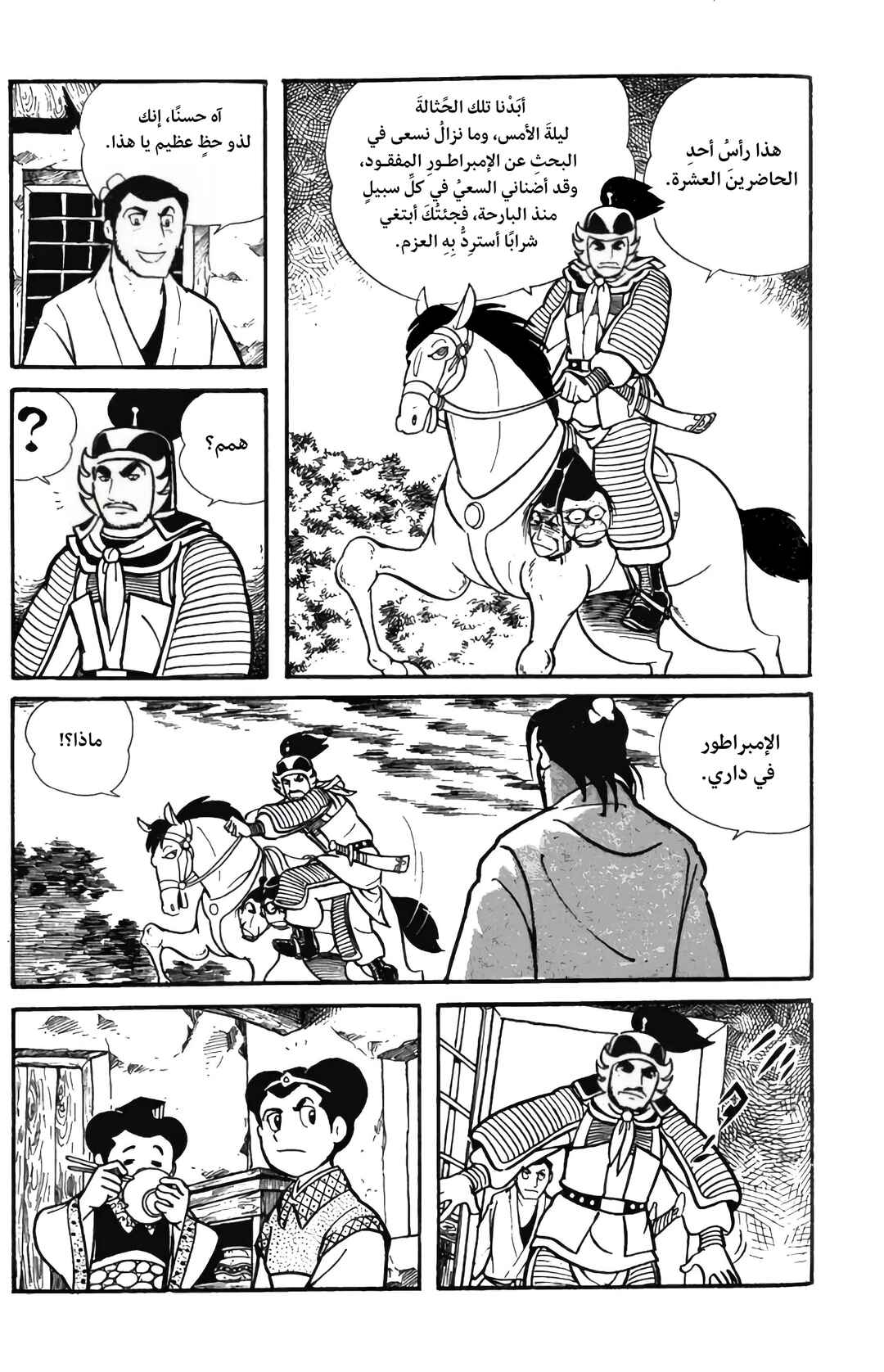 Sangokushi Chapter 16 - Page 28