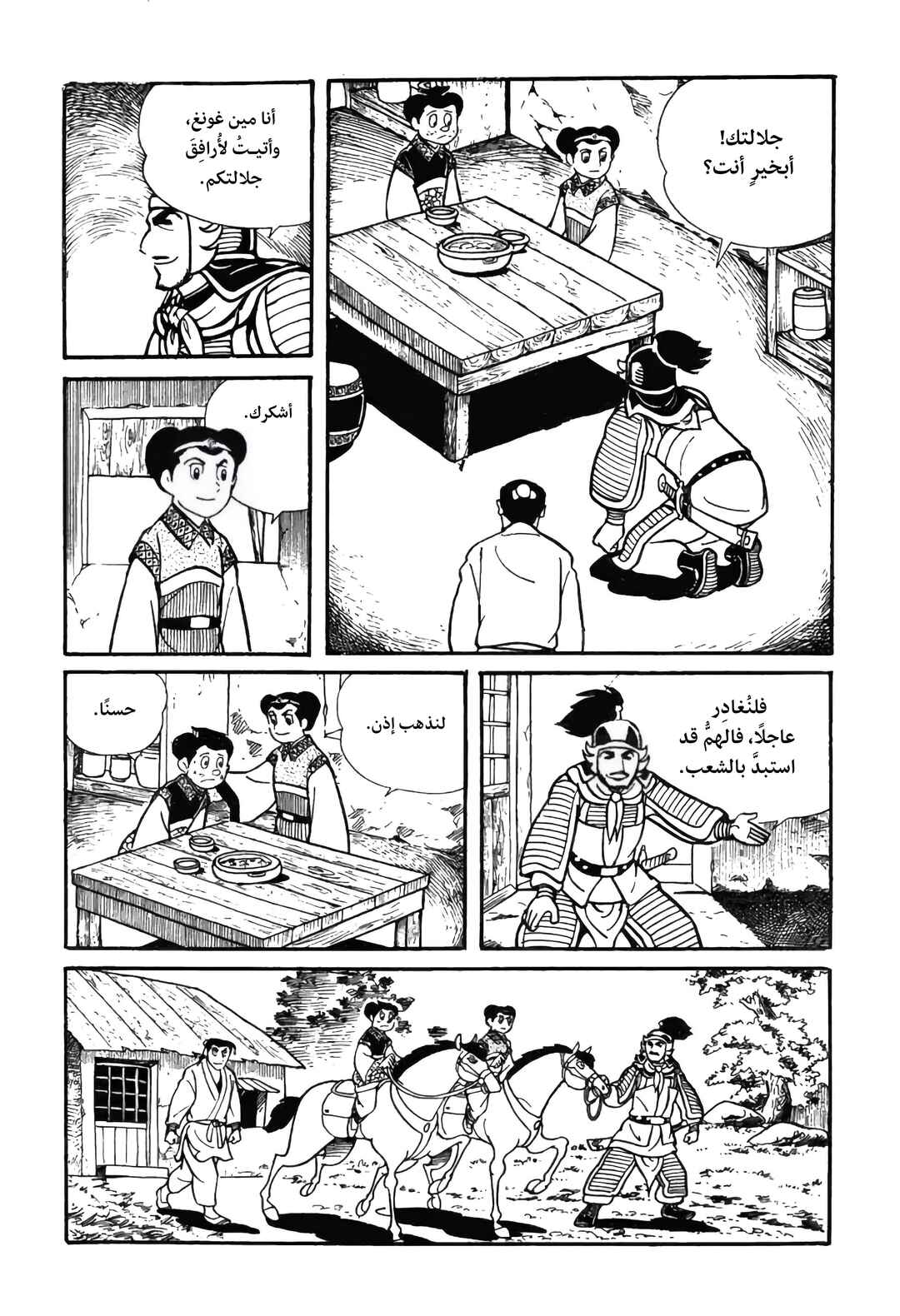 Sangokushi Chapter 16 - Page 29