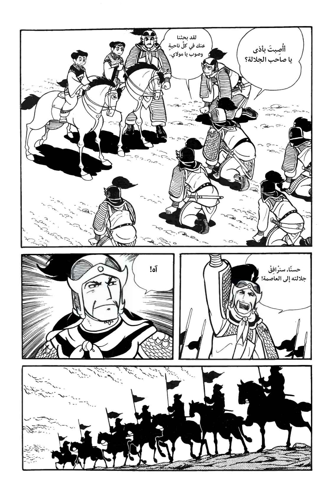 Sangokushi Chapter 16 - Page 31