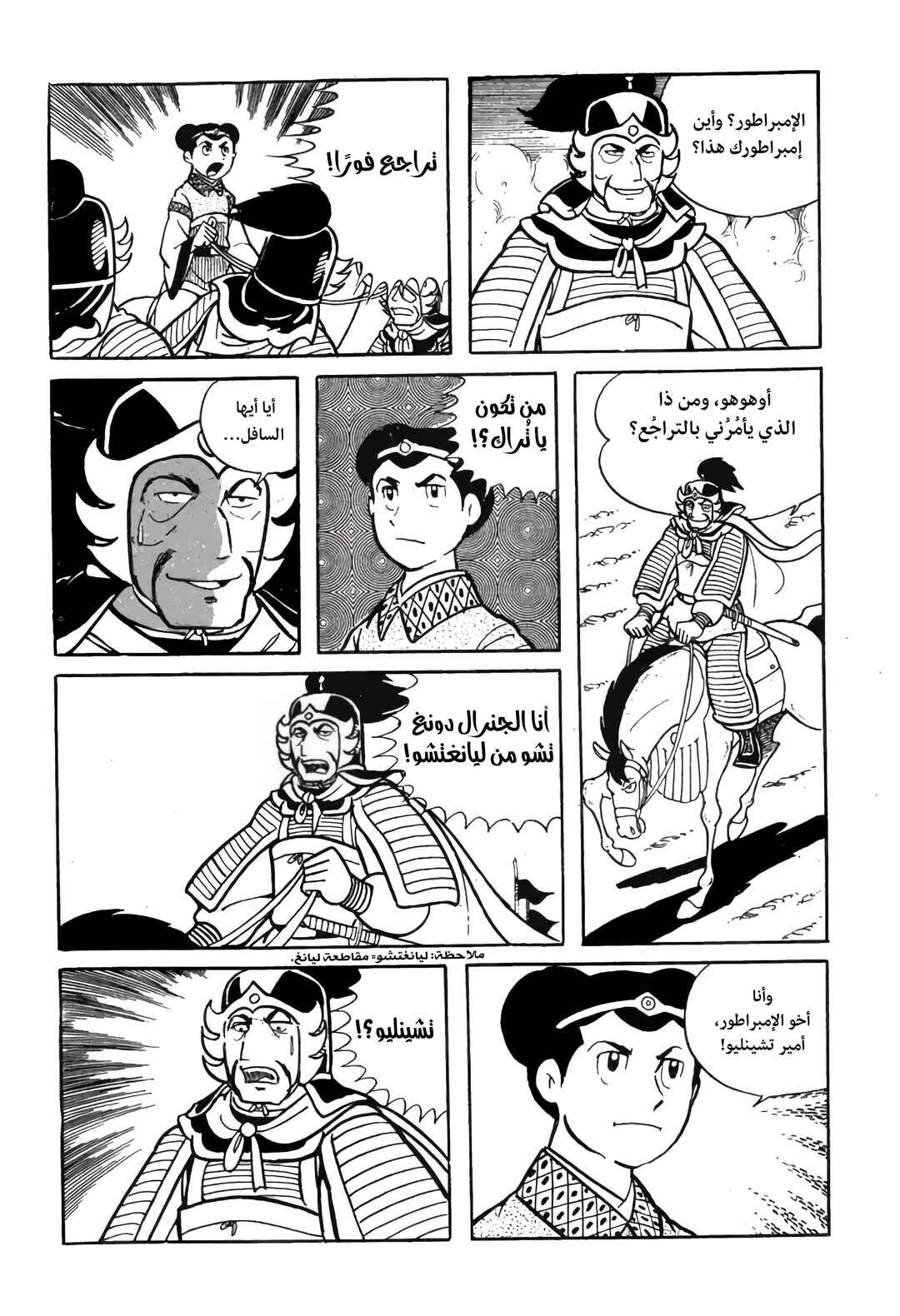 Sangokushi Chapter 16 - Page 33