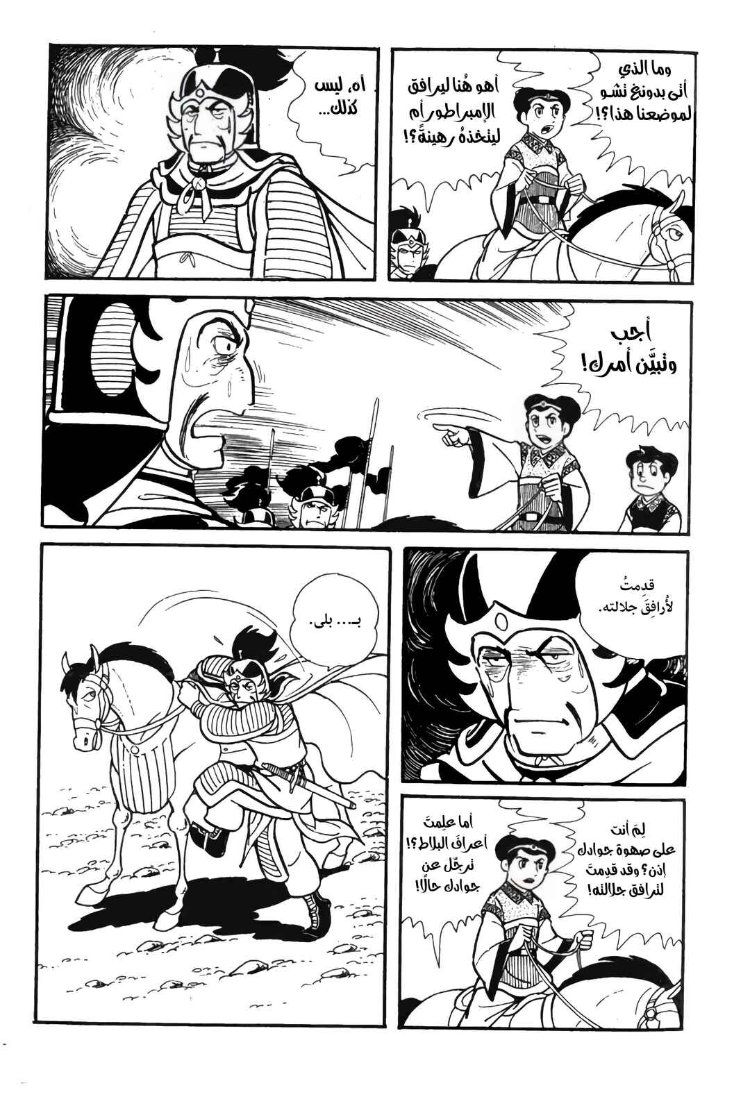 Sangokushi Chapter 16 - Page 34