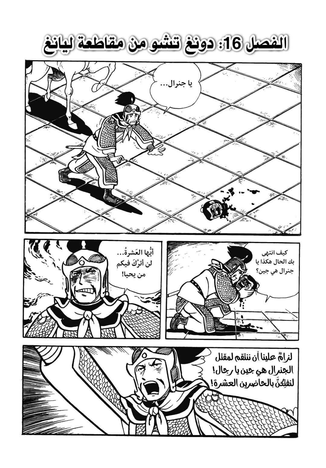 Sangokushi Chapter 16 - Page 4