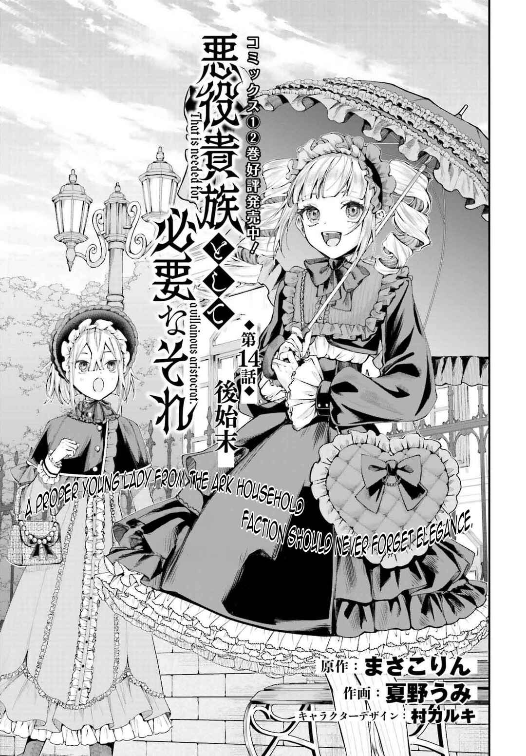 Akuyaku Kizoku to shite Hitsuyou na Sore Chapter 14 - Page 4
