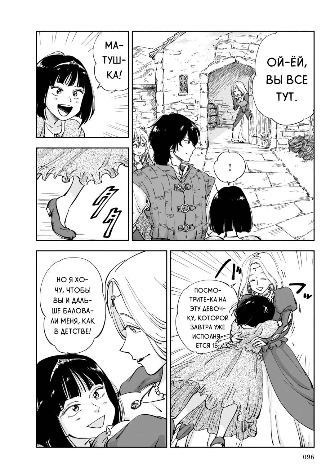 Mega Rosalia Chapter 2 - Page 12