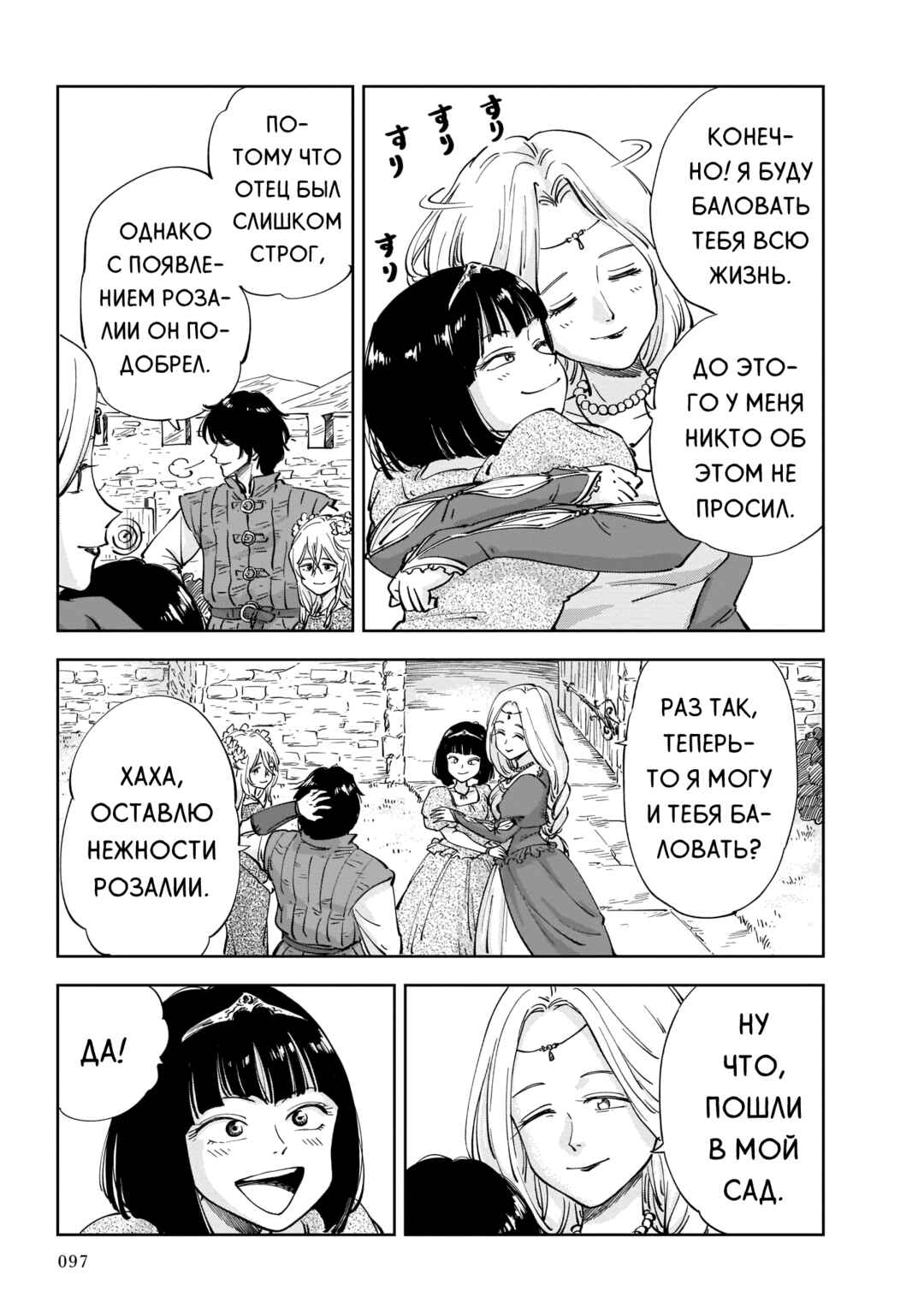 Mega Rosalia Chapter 2 - Page 13