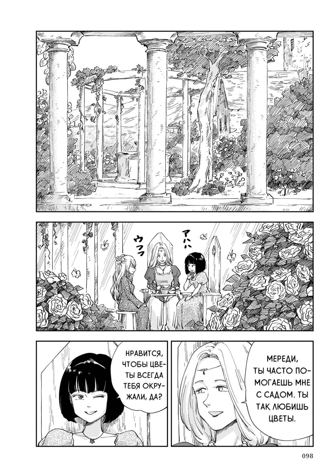 Mega Rosalia Chapter 2 - Page 14